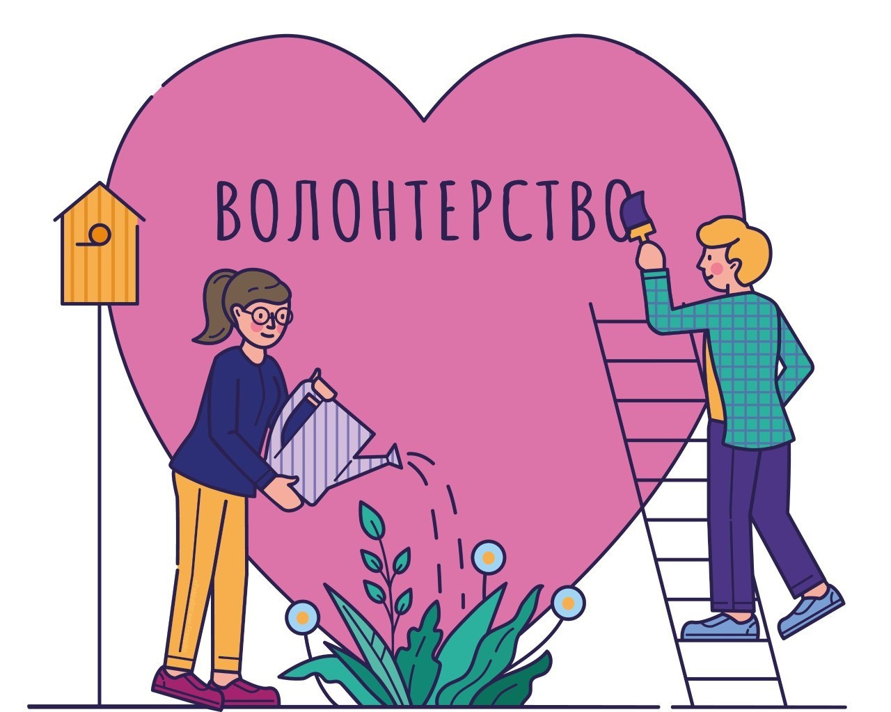 Волонтёрство